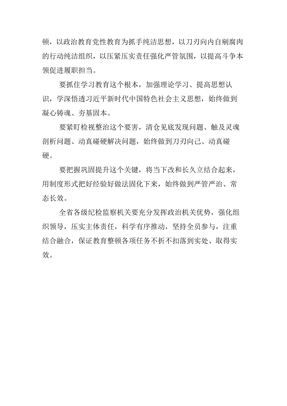 2023年某某纪检监察干部关于纪检监察干部队伍教育整顿会心得体会研讨发言材料汇编.docx_第2页