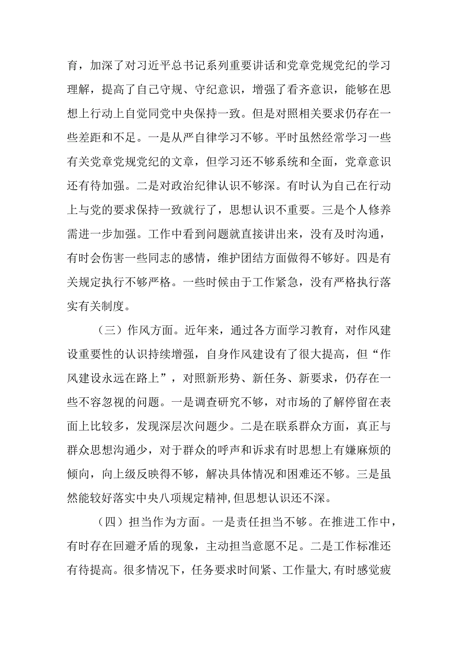 2023年度领导班子专题民主生活会对照检查材料(通用三篇).docx_第2页