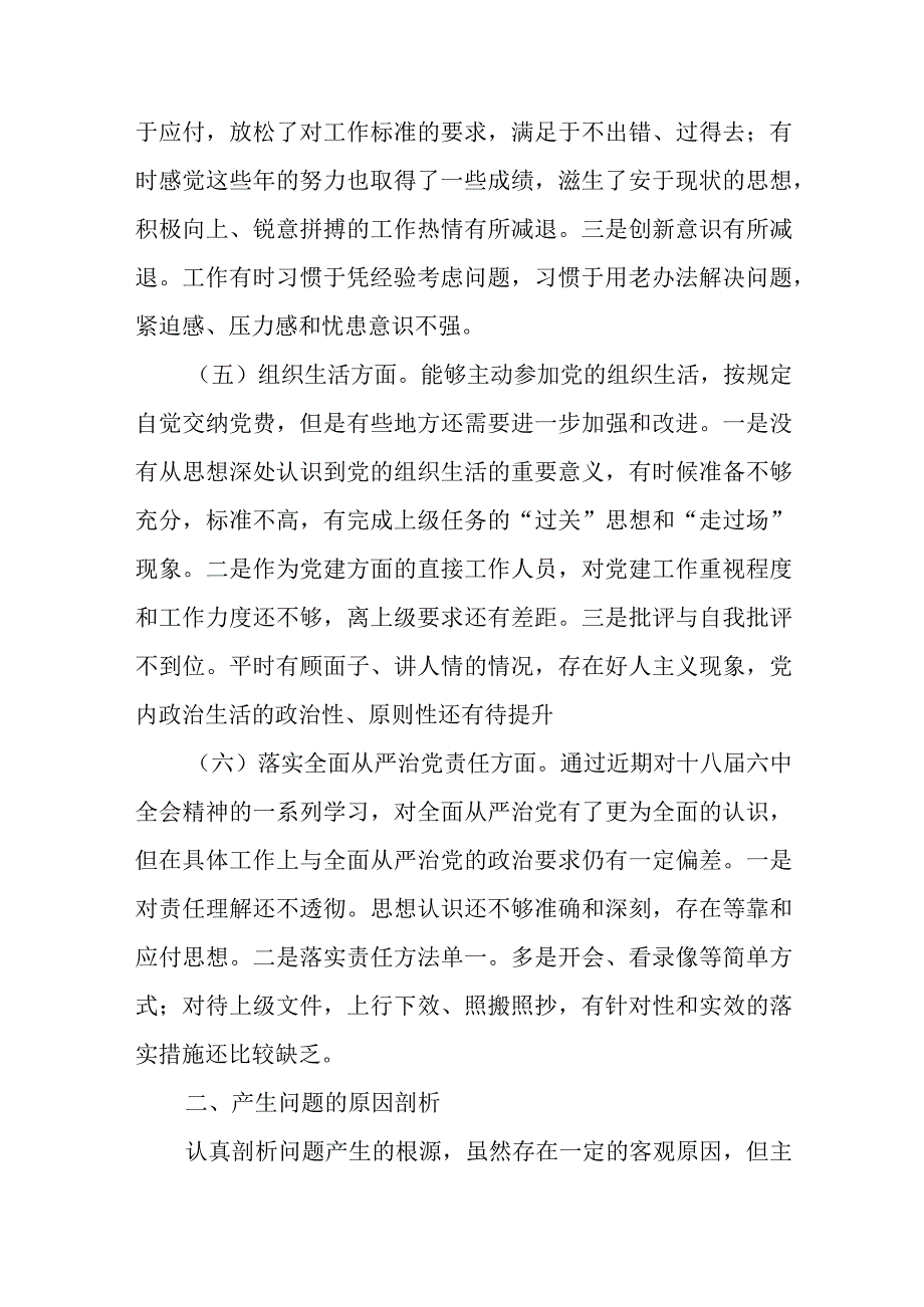 2023年度领导班子专题民主生活会对照检查材料(通用三篇).docx_第3页