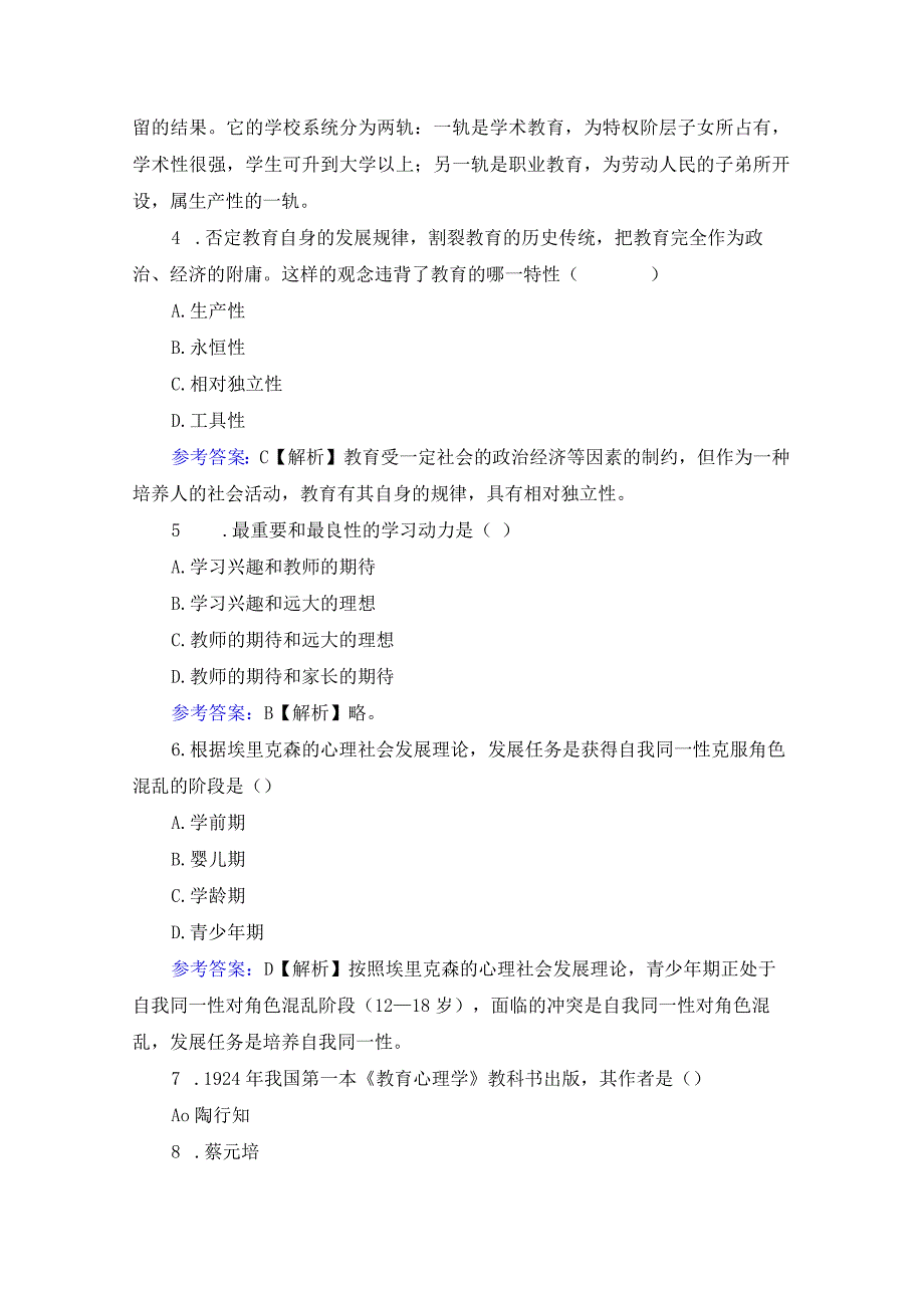 2023年教师招聘考试预测150题（含答案解析）.docx_第2页