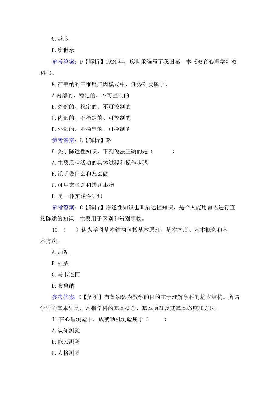 2023年教师招聘考试预测150题（含答案解析）.docx_第3页