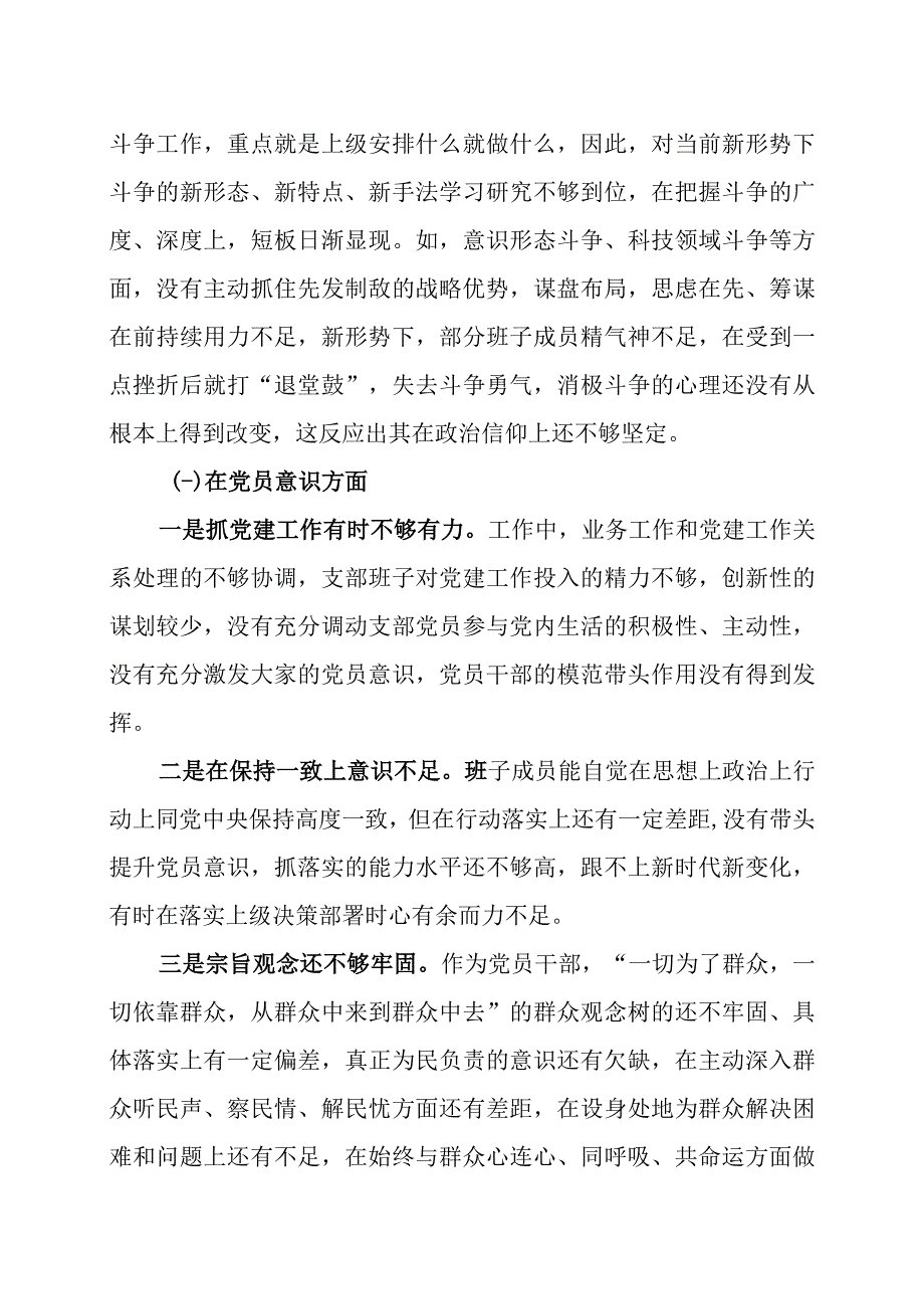 2023年度组织生活会个人六个方面对照检查材料2篇_001.docx_第2页