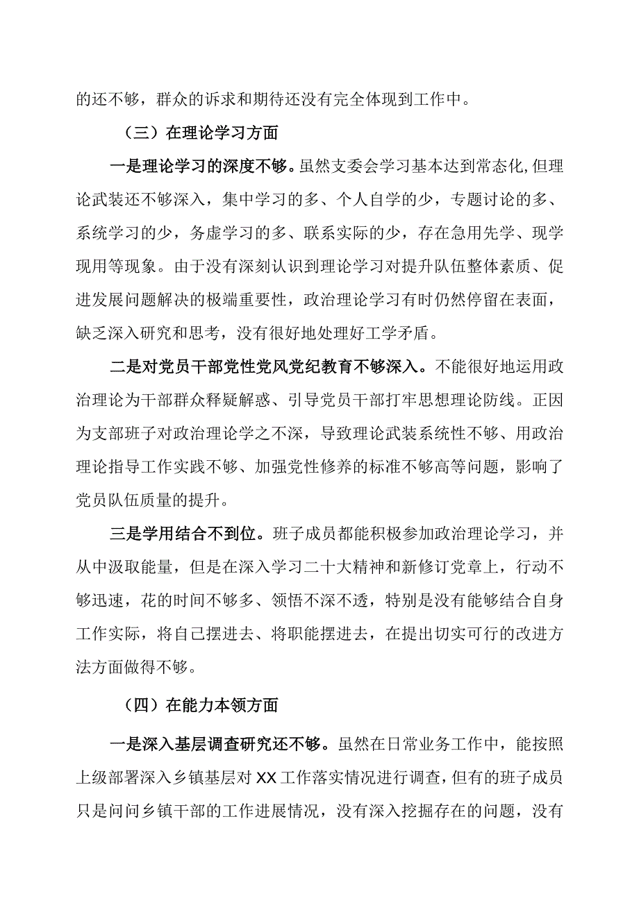 2023年度组织生活会个人六个方面对照检查材料2篇_001.docx_第3页