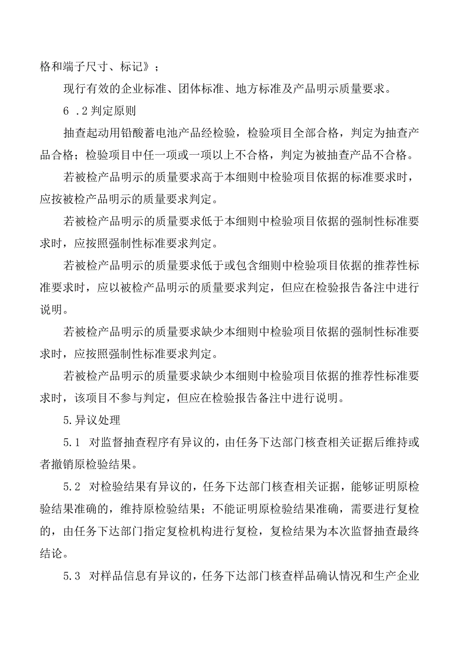 2023年泰州市市级产品质量监督抽查实施细则（汽车起动用铅酸蓄电池）.docx_第3页