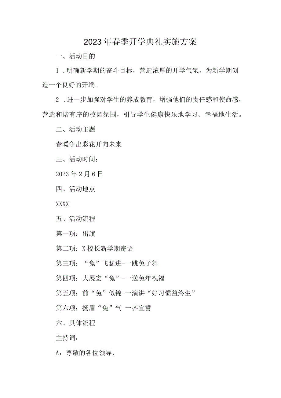 2023年春季开学典礼实施方案（预案计划）.docx_第1页