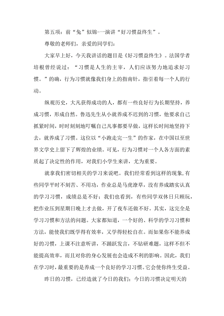 2023年春季开学典礼实施方案（预案计划）.docx_第3页