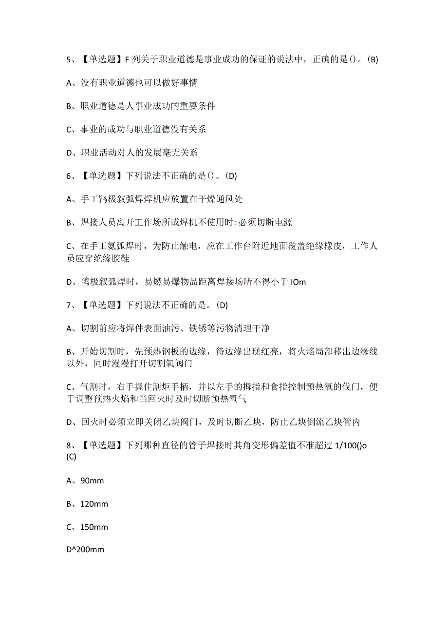 2023年焊工（初级）考试题及答案.docx_第2页