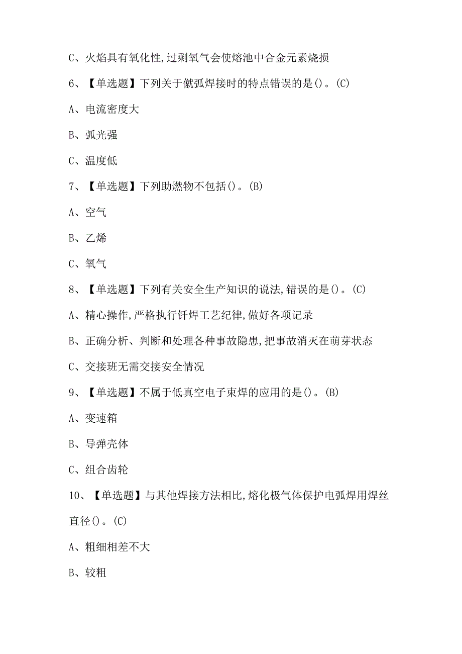 2023年熔化焊接与热切割考试题第34套.docx_第2页