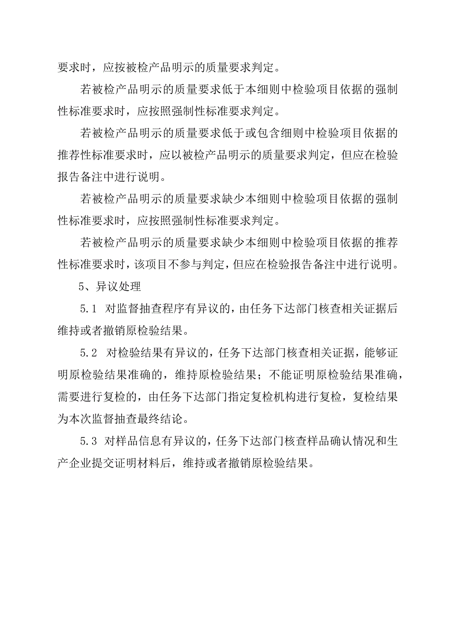 2023年泰州市市级产品质量监督抽查实施细则（低压成套开关设备）.docx_第3页