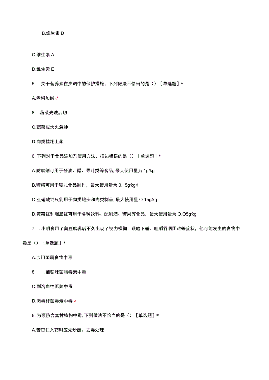 2023年烹饪专业基础知识考核试题及答案.docx_第2页