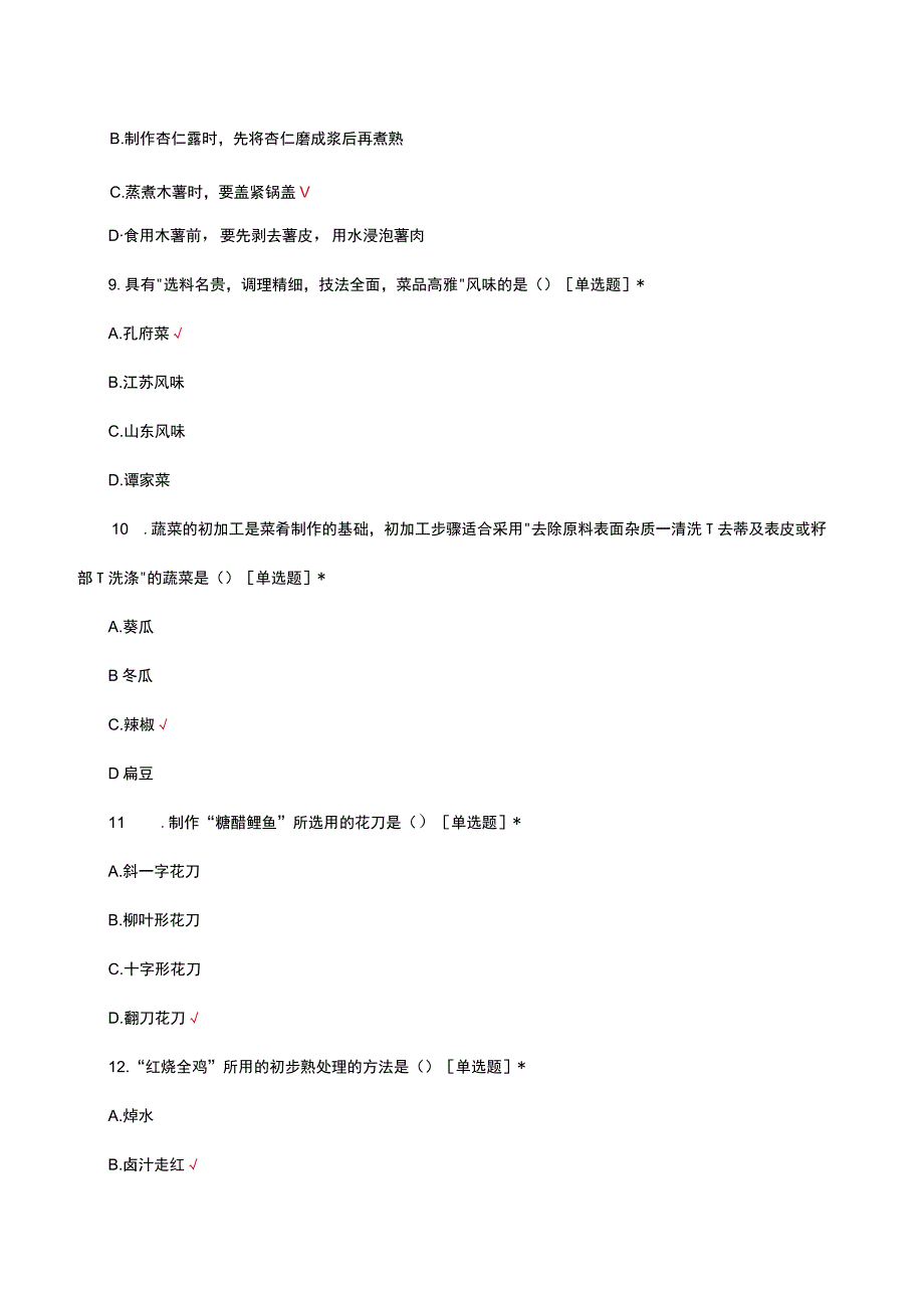 2023年烹饪专业基础知识考核试题及答案.docx_第3页