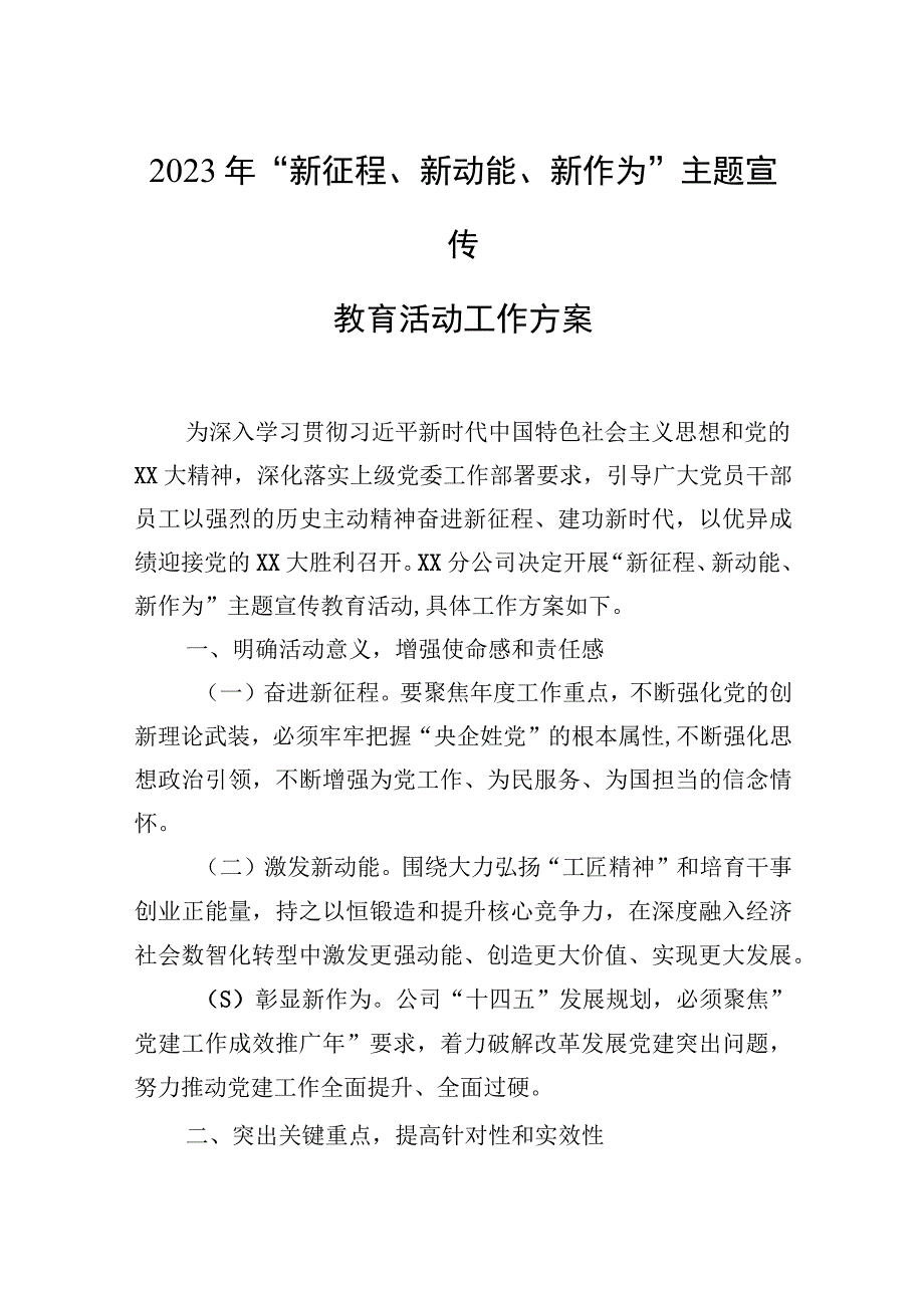 2023年新征程新动能新作为主题宣传教育活动工作方案2篇.docx_第1页