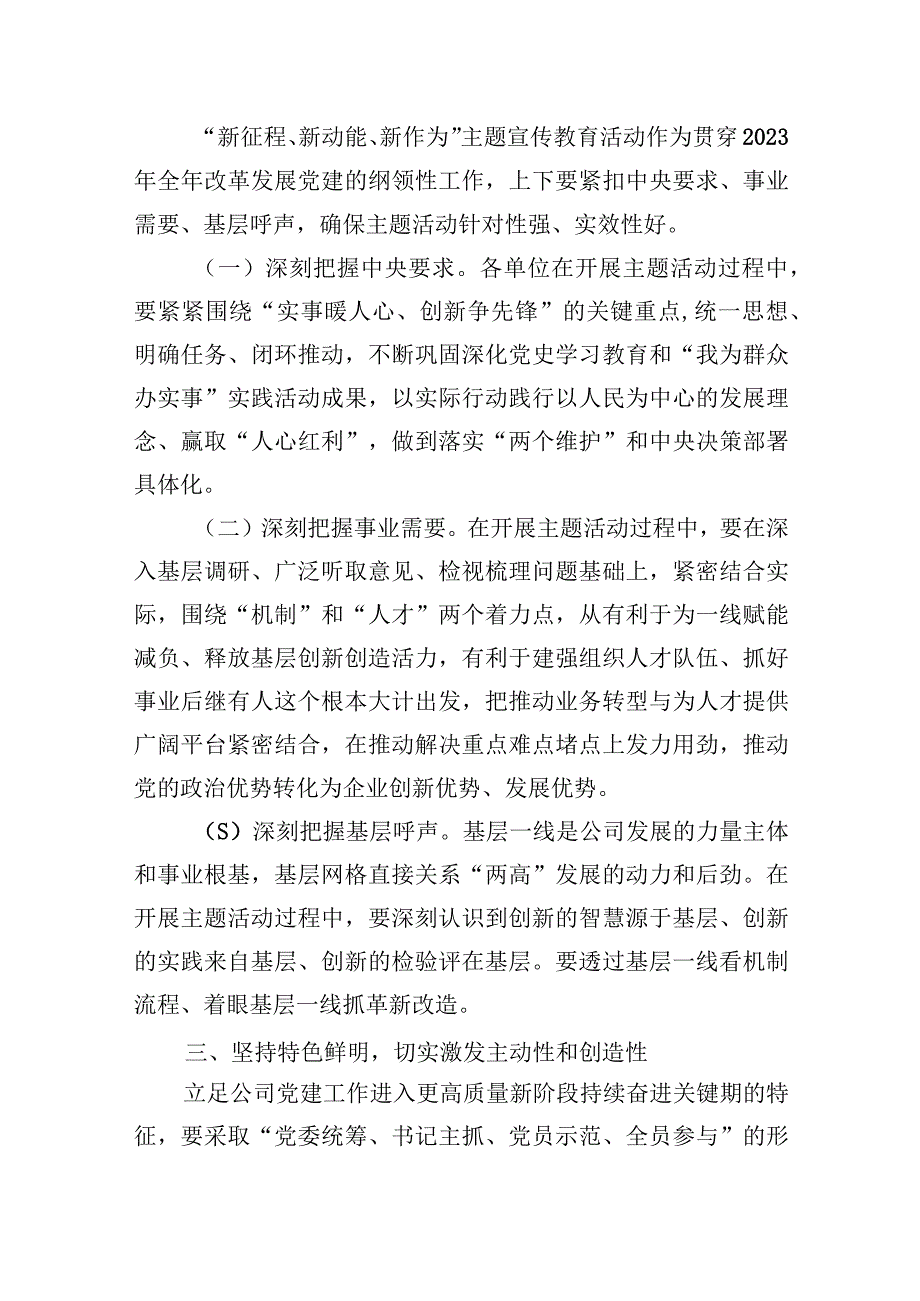 2023年新征程新动能新作为主题宣传教育活动工作方案2篇.docx_第2页