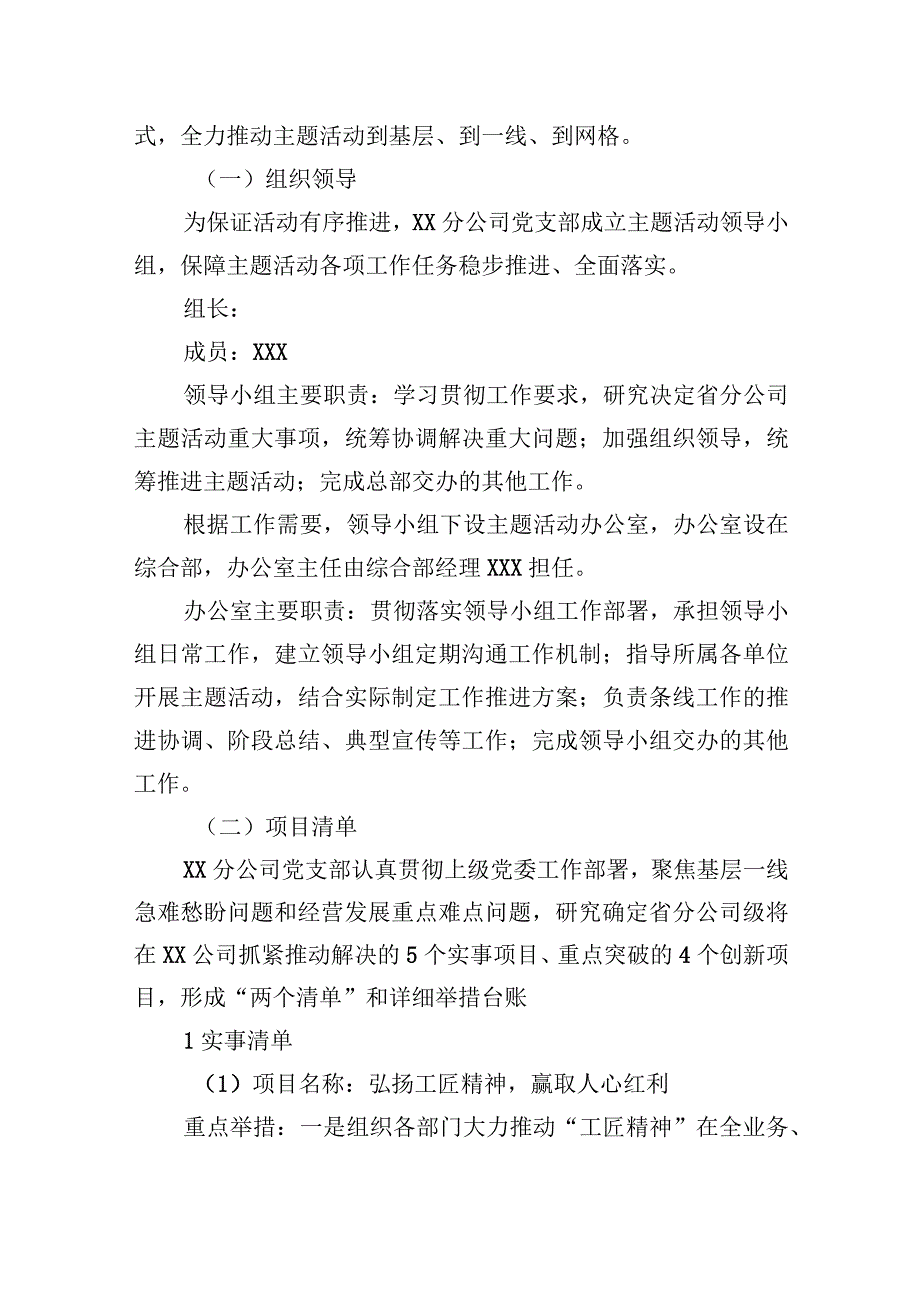 2023年新征程新动能新作为主题宣传教育活动工作方案2篇.docx_第3页