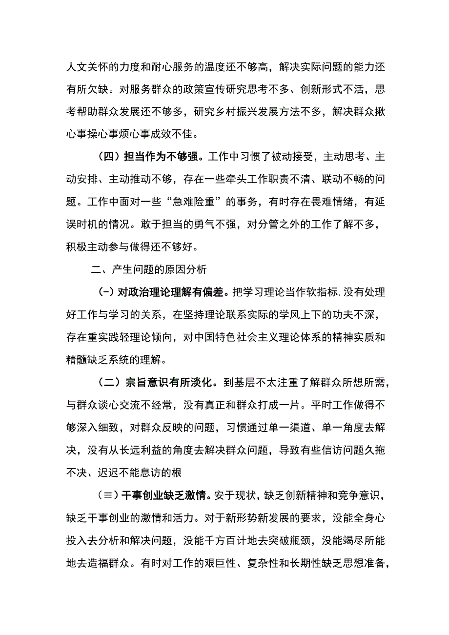 2023年度党支部组织生活会个人对照检查材料.docx_第2页