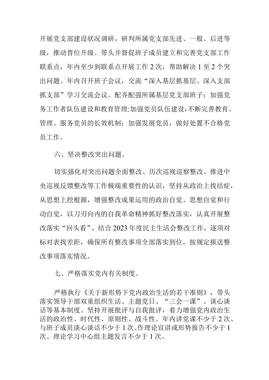 2023年度基层党组织书记及机关党委书记抓基层党建工作责任清单两篇.docx_第3页