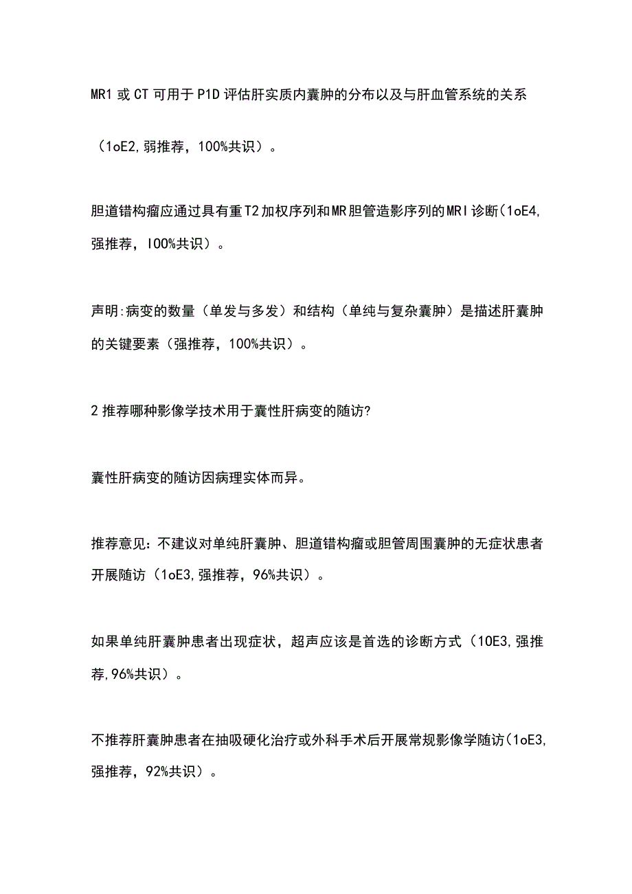 2023年欧洲肝病学会临床实践指南：囊性肝病管理（全文）.docx_第2页