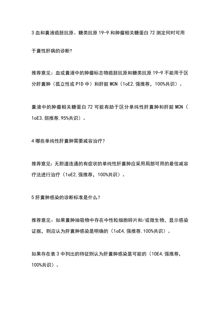 2023年欧洲肝病学会临床实践指南：囊性肝病管理（全文）.docx_第3页