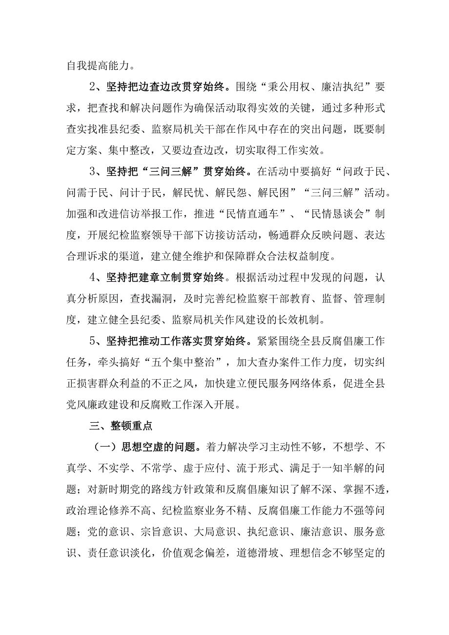 2023年开展纪检监察干部队伍教育整顿工作实施方案.docx_第2页