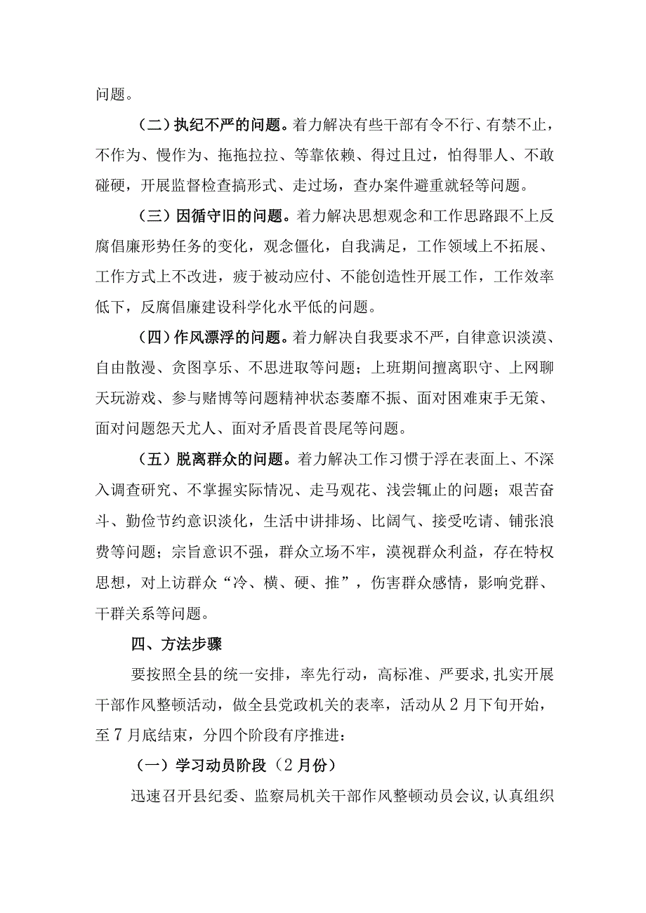 2023年开展纪检监察干部队伍教育整顿工作实施方案.docx_第3页