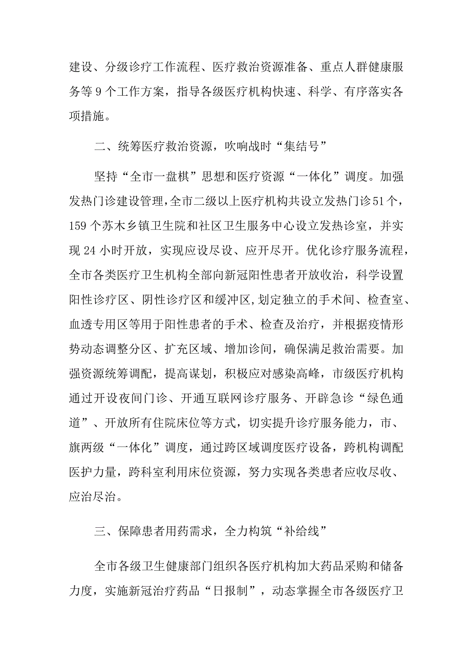 2023年新冠病毒感染乙类乙管新阶段疫情防控工作情况总结汇报共四篇.docx_第2页