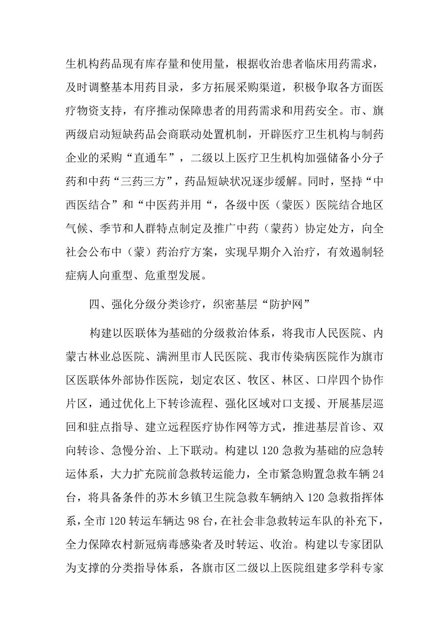 2023年新冠病毒感染乙类乙管新阶段疫情防控工作情况总结汇报共四篇.docx_第3页