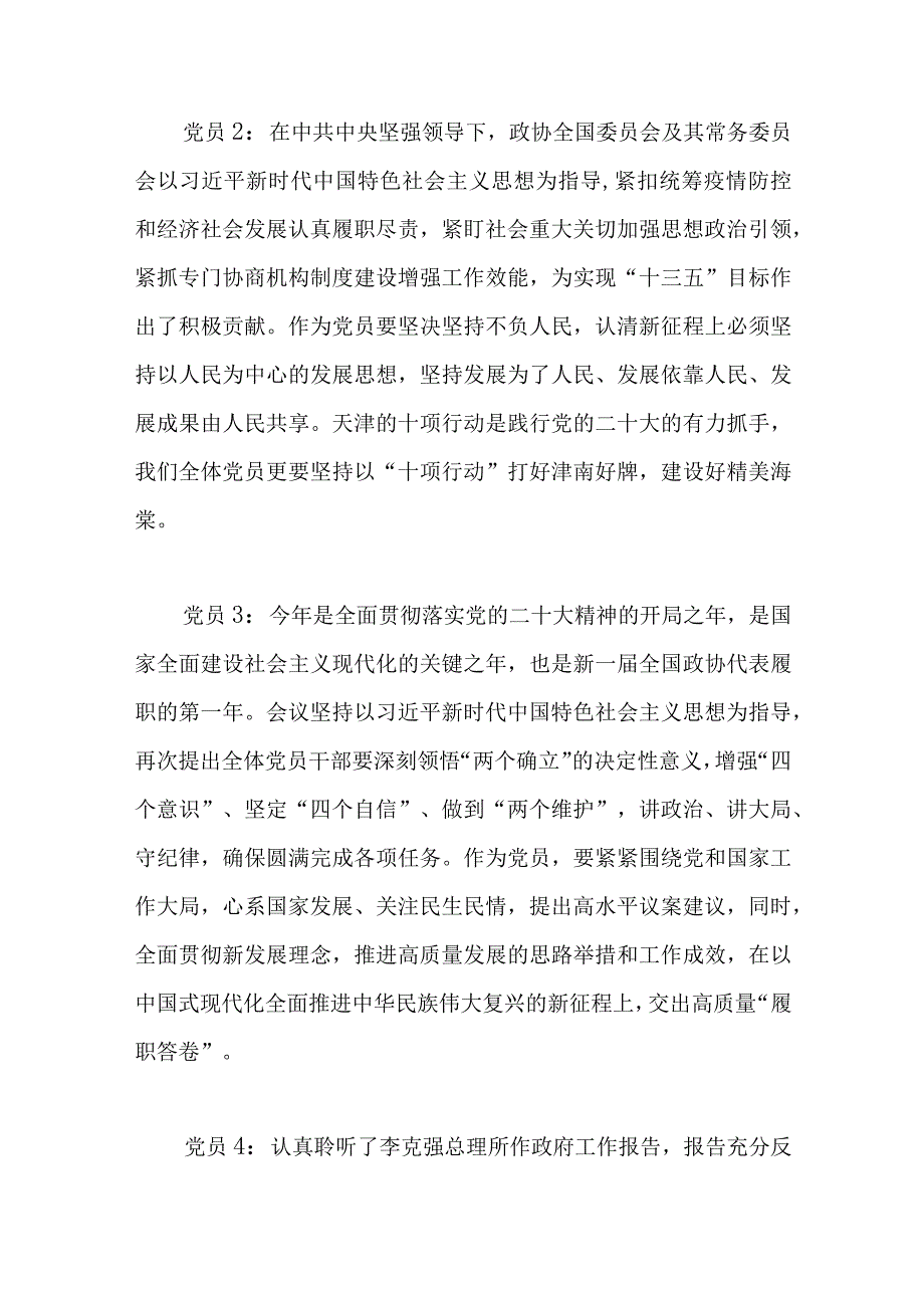 2023年最新全国两会精神学习心得体会感悟精选(社区基层党员篇).docx_第2页