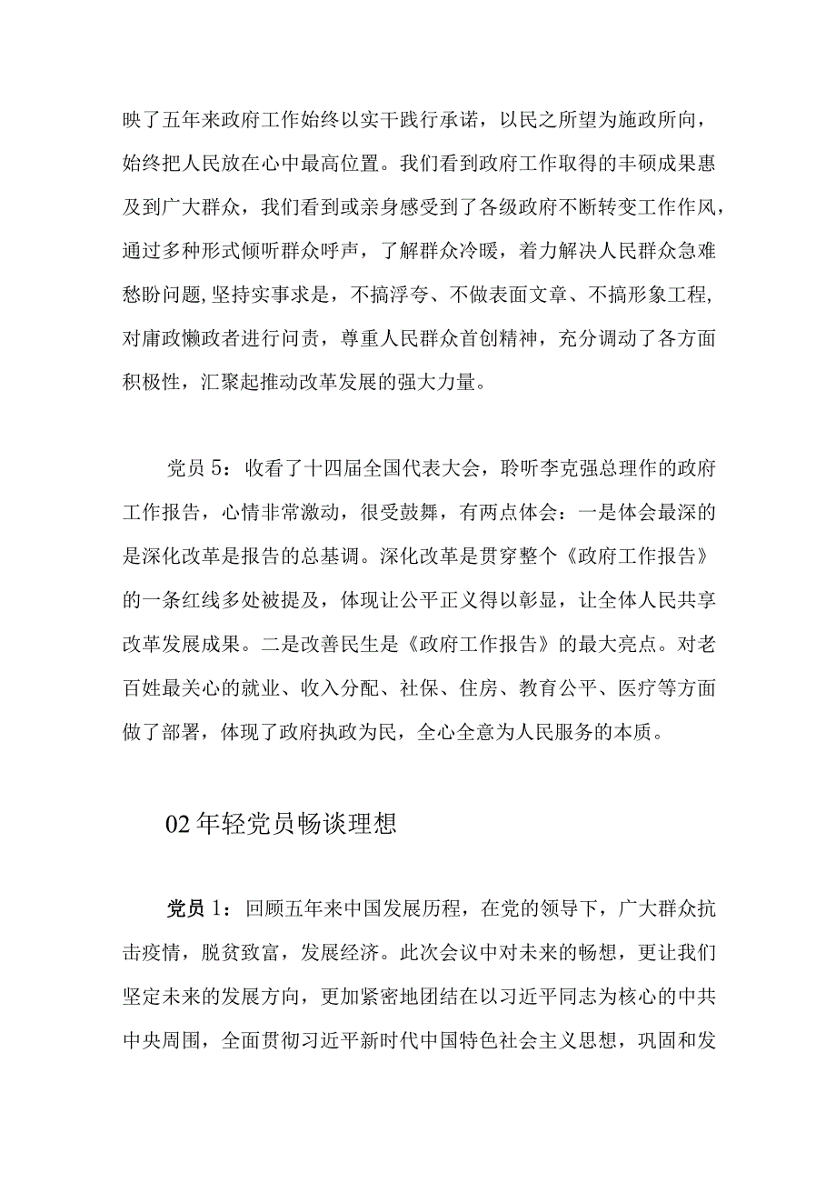 2023年最新全国两会精神学习心得体会感悟精选(社区基层党员篇).docx_第3页