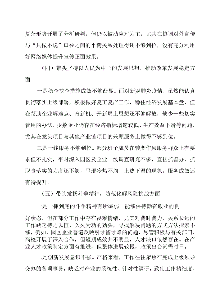 2023年度专题民主生活会六个带头领导班子对照检查材料及领导点评讲话.docx_第3页