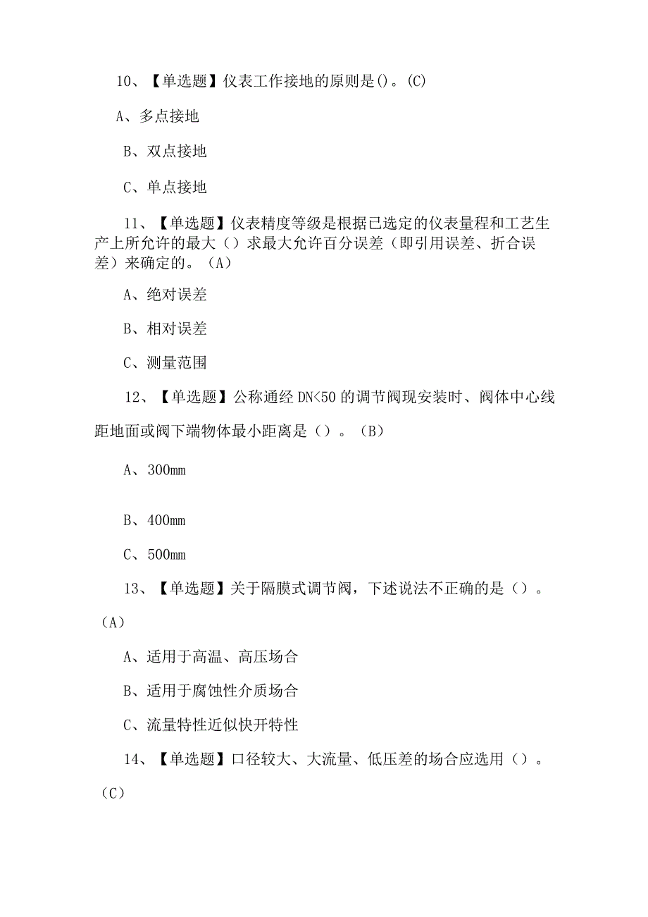 2023年氯化工艺试题第26套.docx_第3页