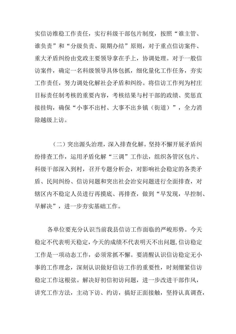 2023年最新乡镇街道办发生赴京非访人员的信访表态发言(1500字).docx_第2页