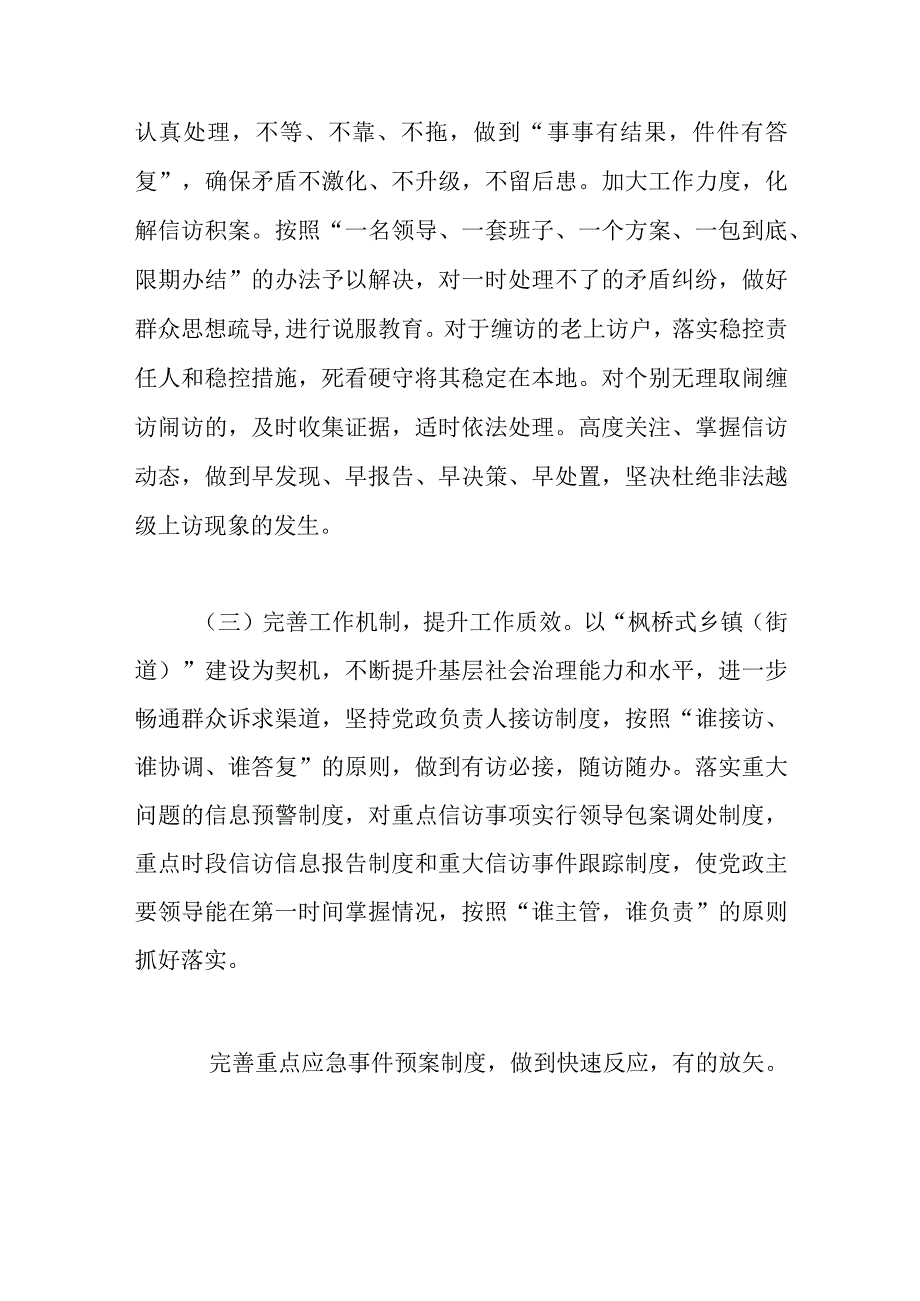 2023年最新乡镇街道办发生赴京非访人员的信访表态发言(1500字).docx_第3页