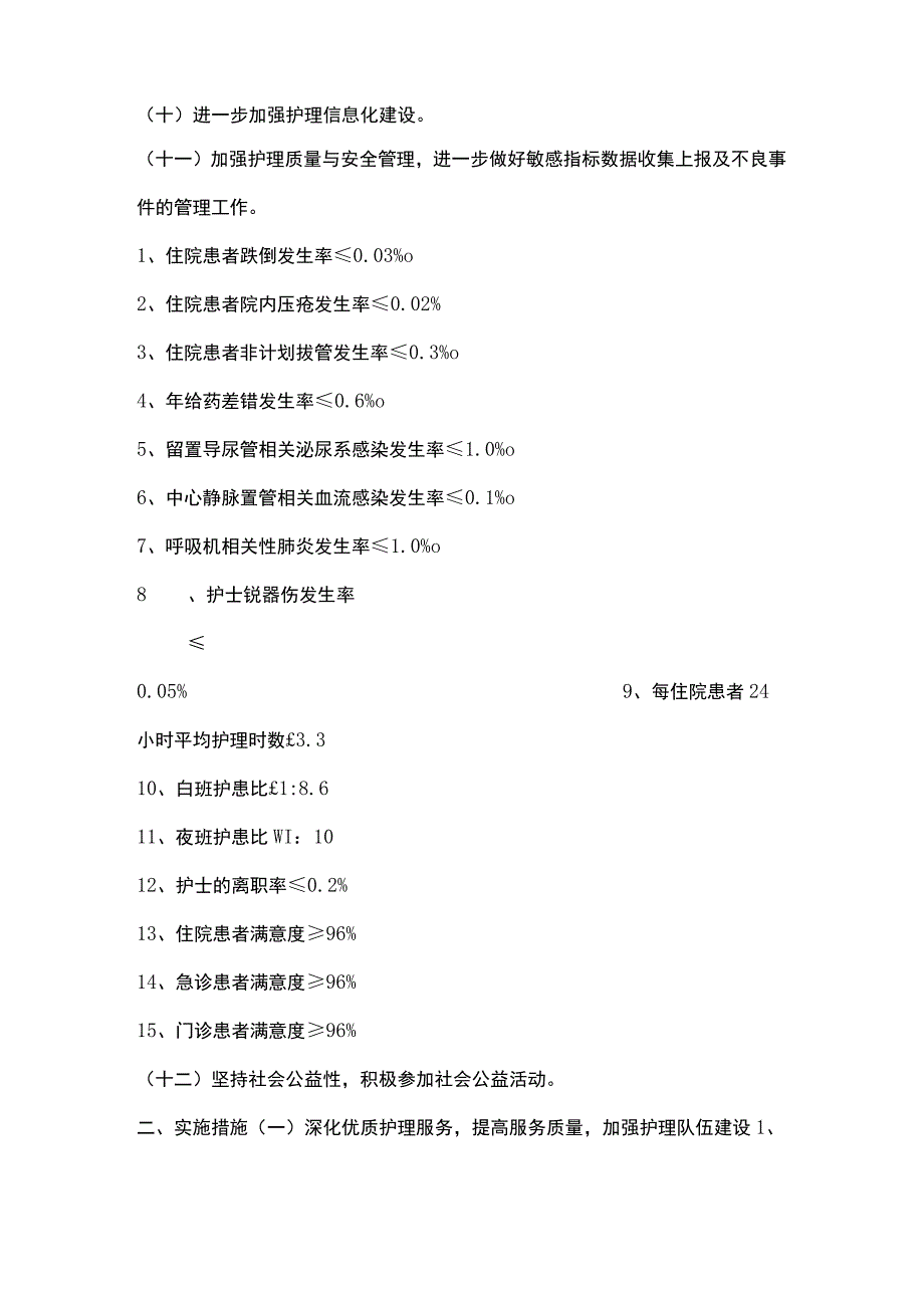 2023年度护理工作计划.docx_第2页