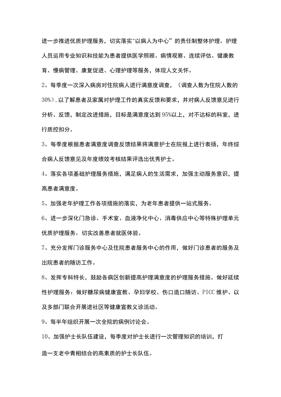 2023年度护理工作计划.docx_第3页