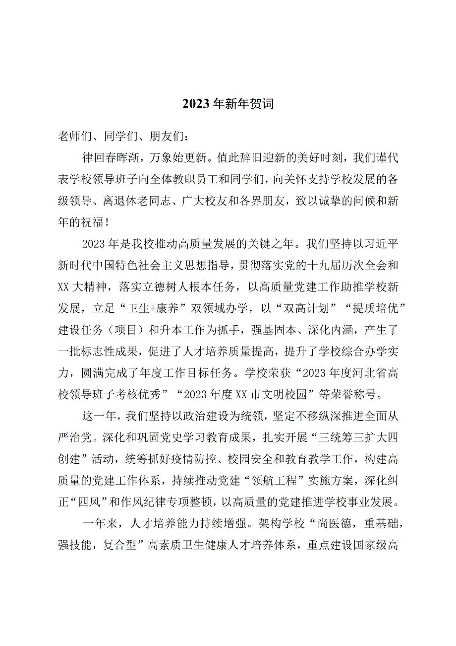 2023年新年贺词.docx_第1页