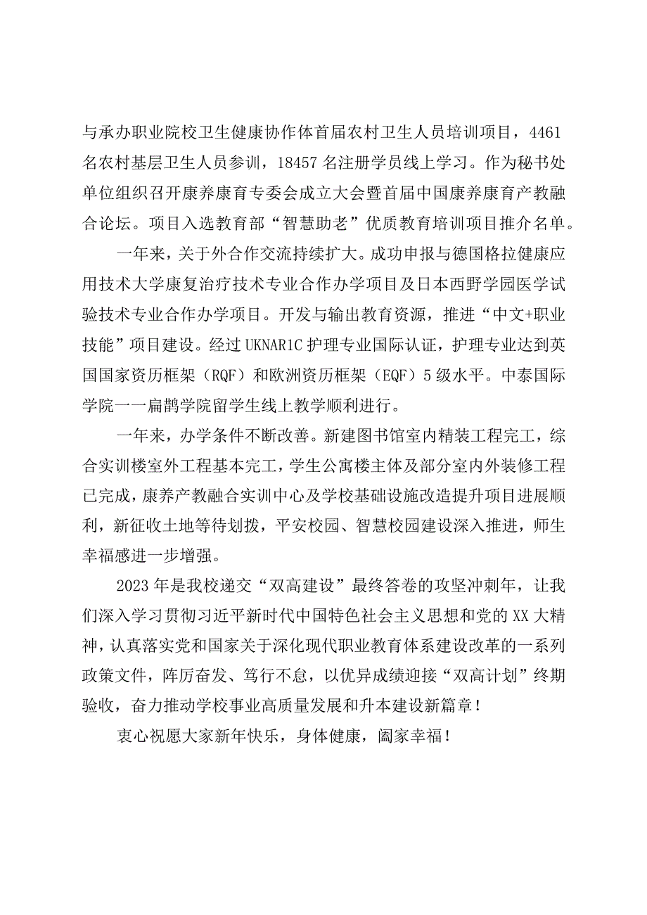 2023年新年贺词.docx_第3页