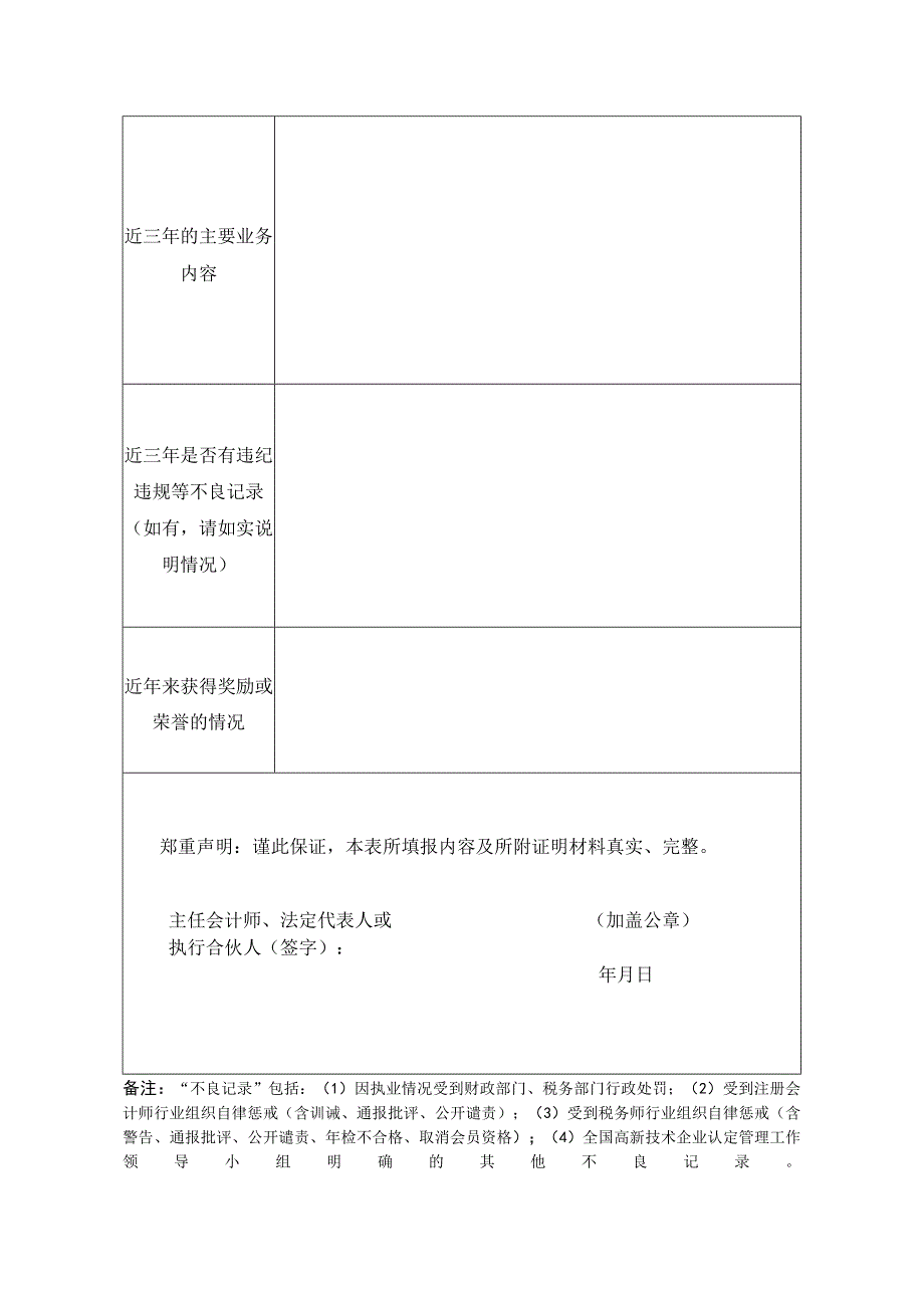 2023年度中介机构参加高新技术企业认定表.docx_第2页