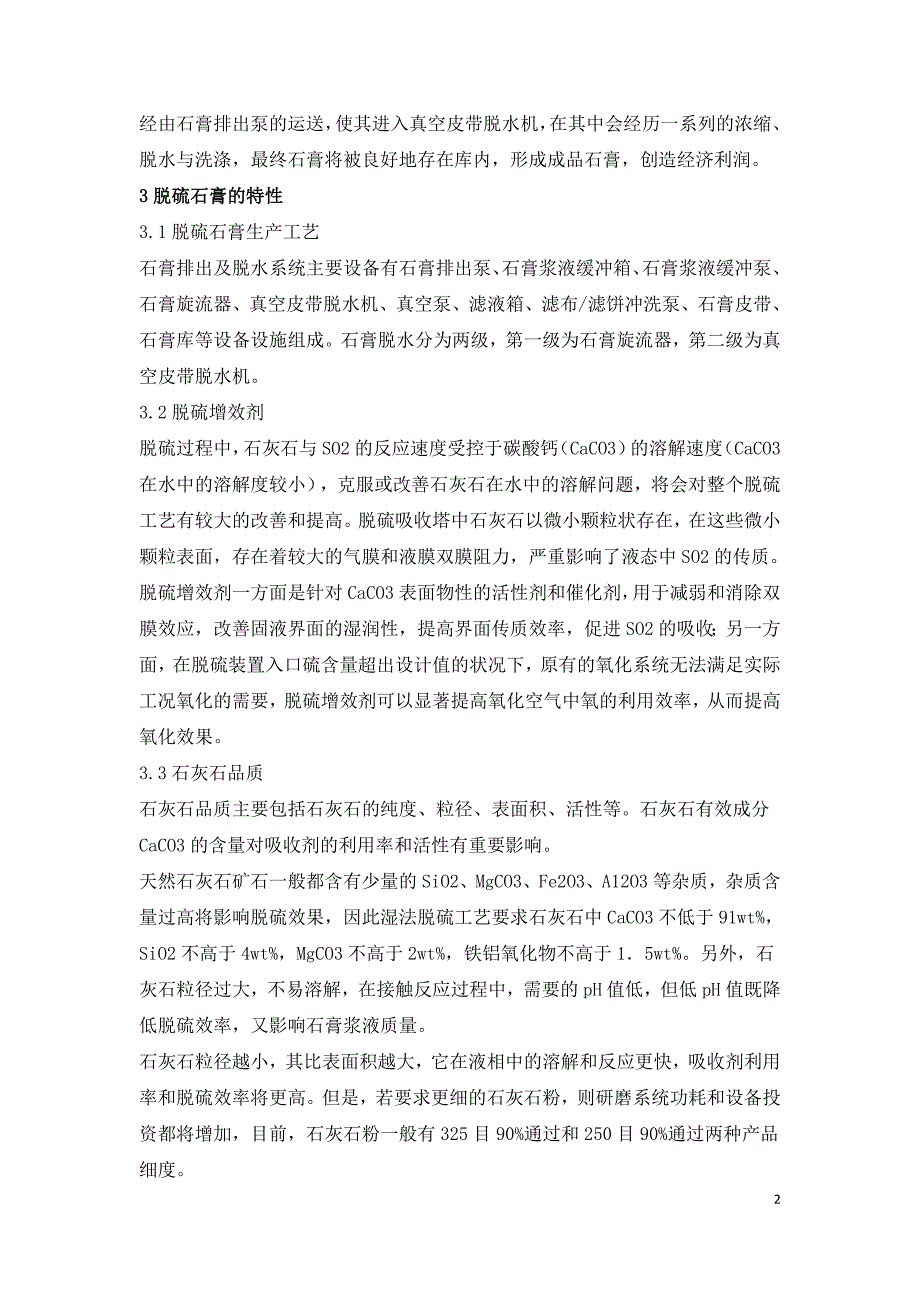 浅谈提高石灰石脱硫效率的方法.doc_第2页