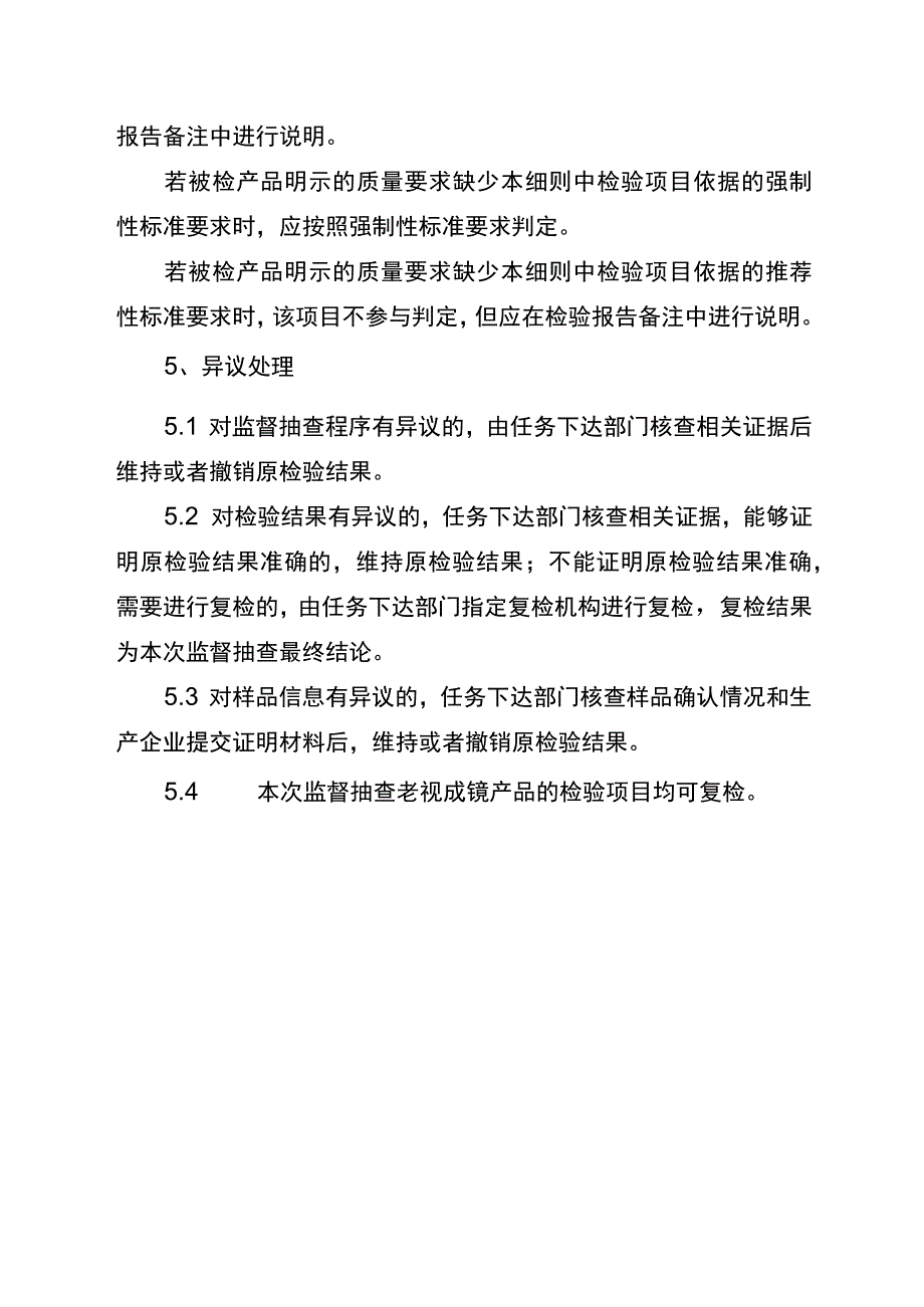 2023年泰州市市级产品质量监督抽查实施细则（老视成镜）.docx_第3页