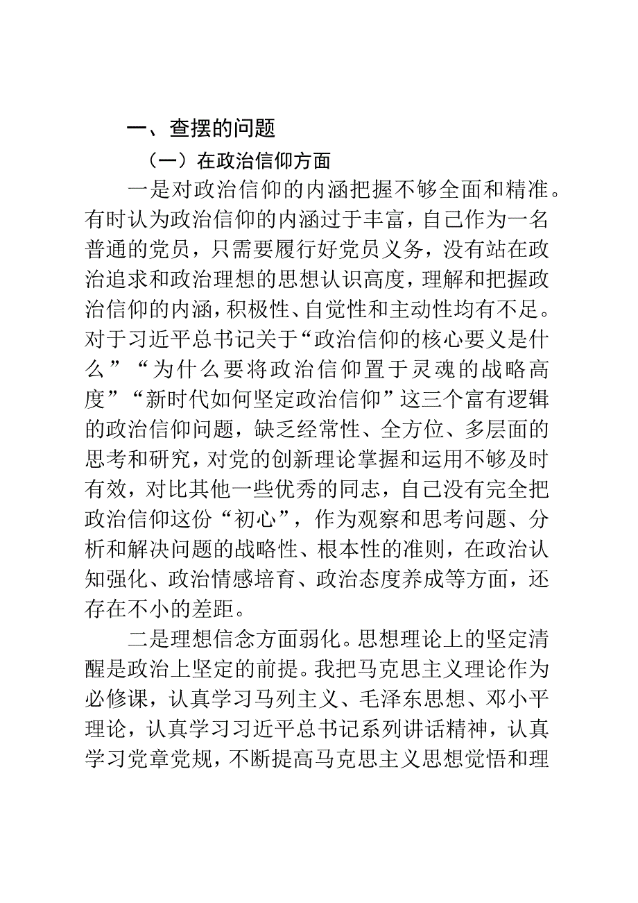 2023年度组织生活会个人对照检查材料2篇.docx_第2页