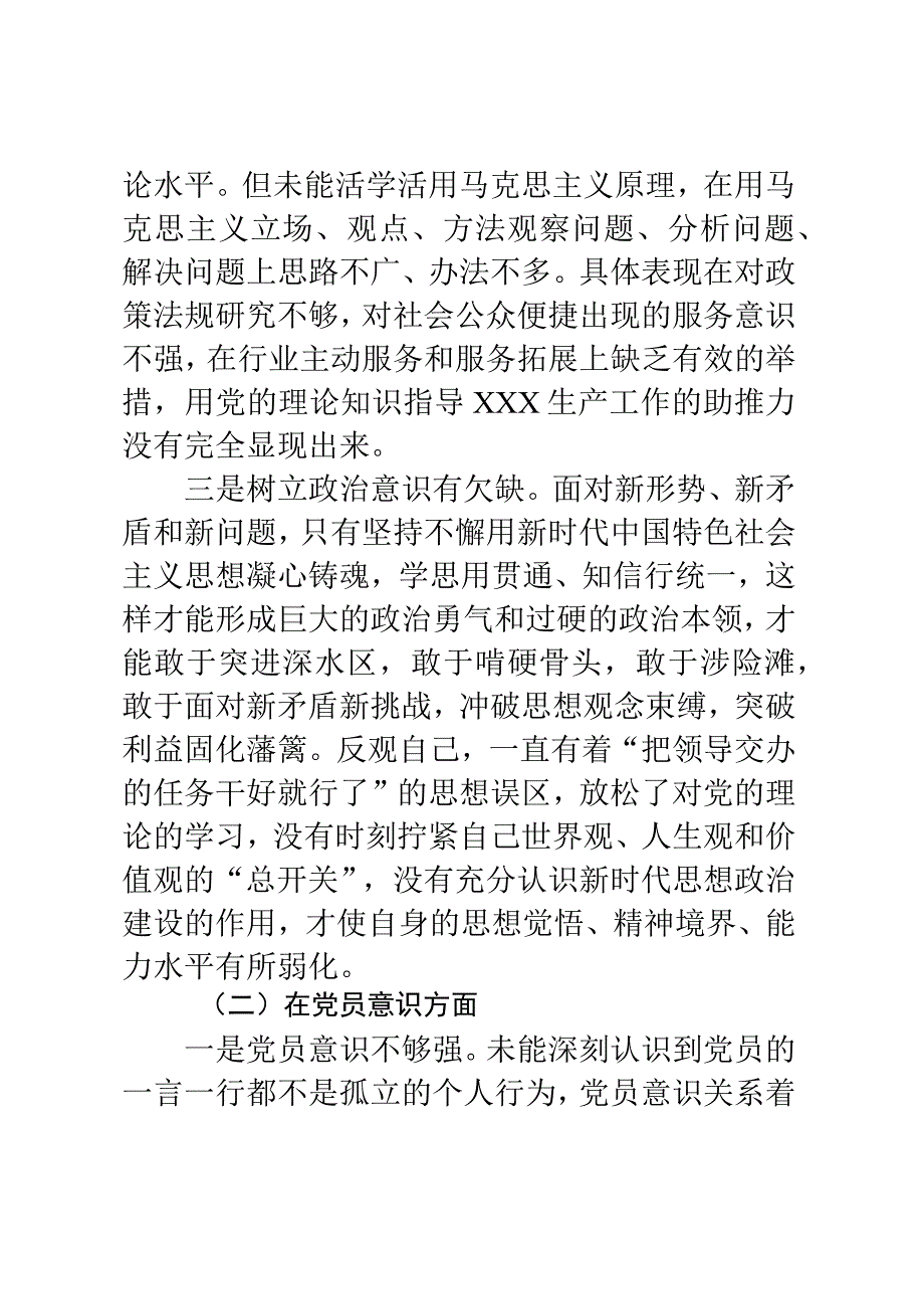 2023年度组织生活会个人对照检查材料2篇.docx_第3页