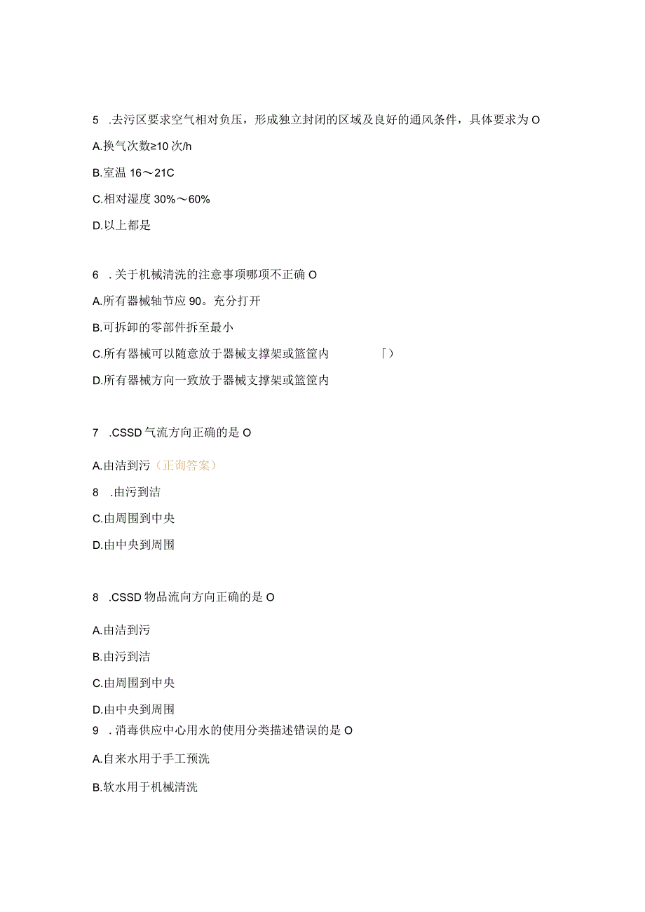 2023年消毒供应室护士及消毒员试题.docx_第2页