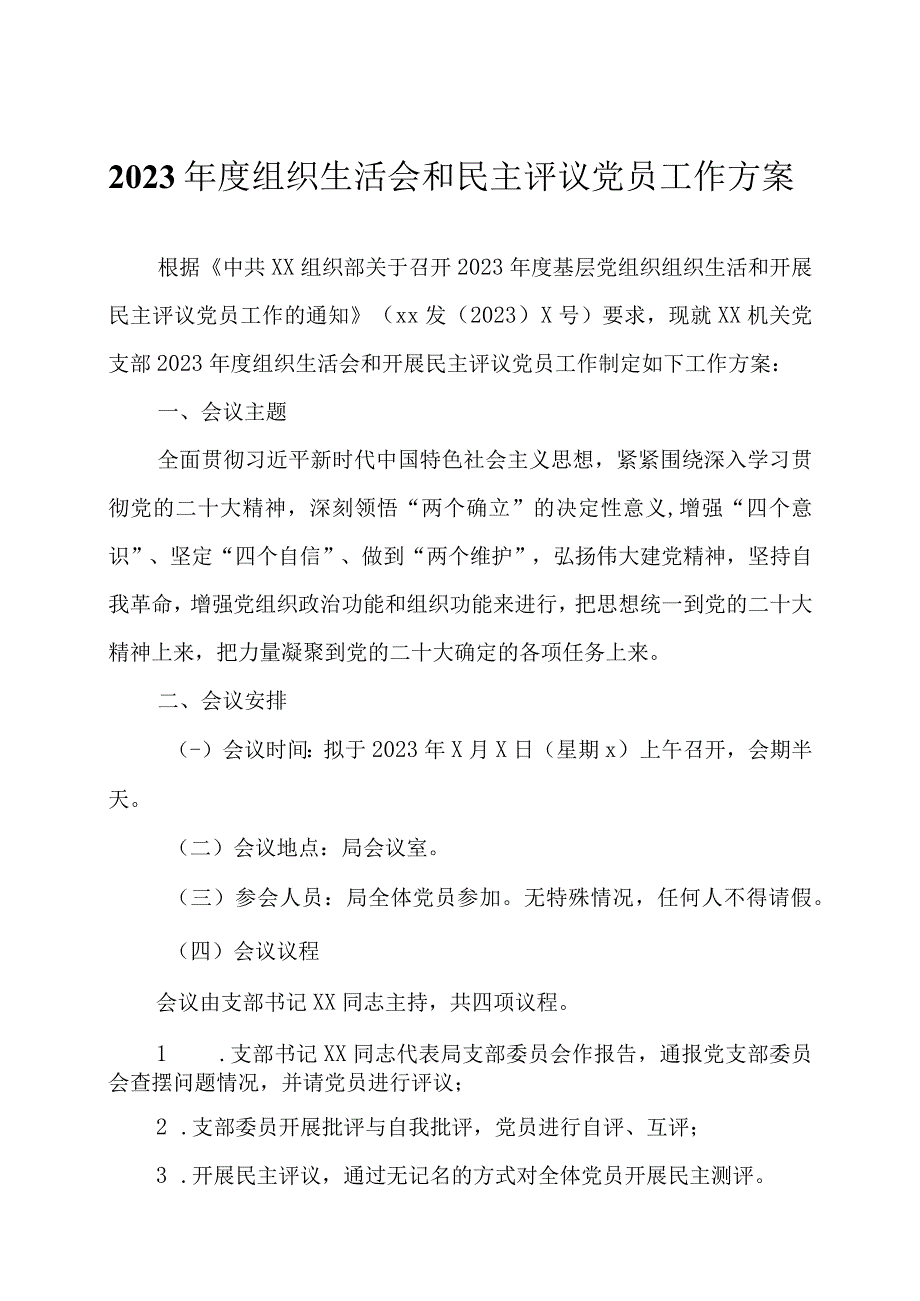 2023年度组织生活会和民主评议党员工作方案及开展情况报告.docx_第1页