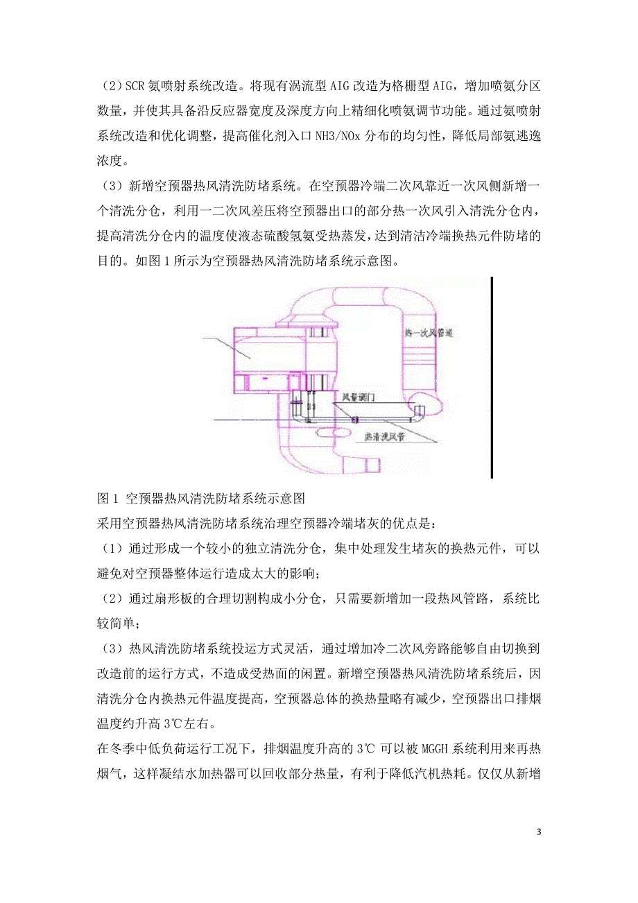 锅炉空气预热器防堵改造可行性研究.doc_第3页