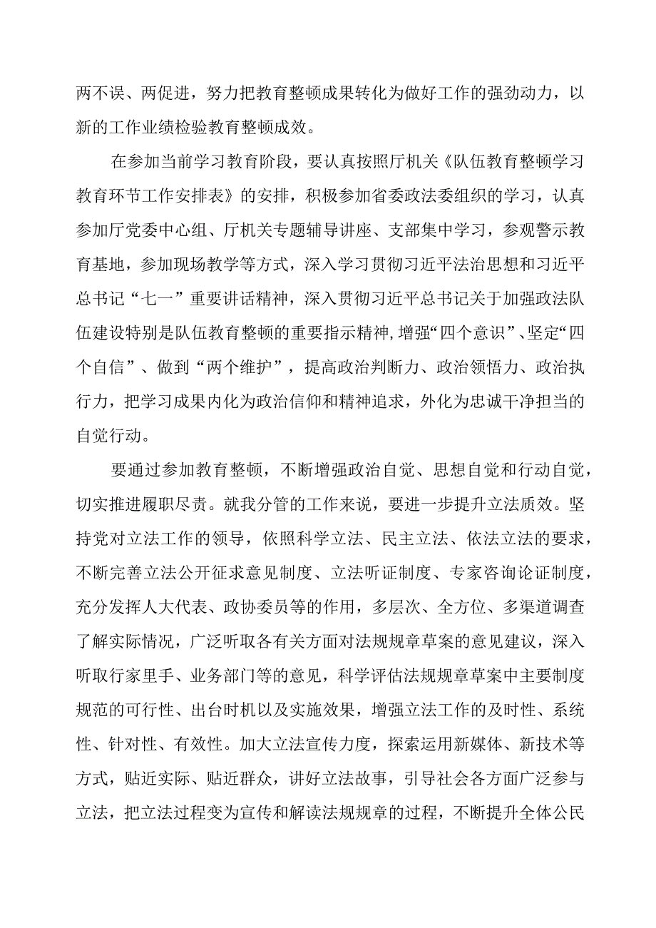 2023年政法队伍教育整顿学习心得.docx_第2页