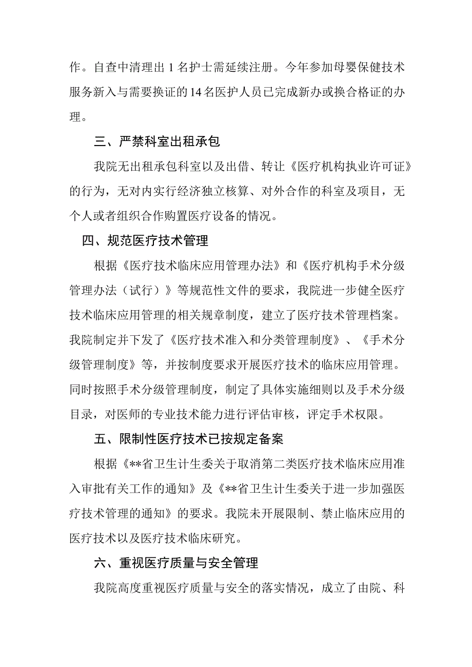 2023年度依法自查报告.docx_第2页