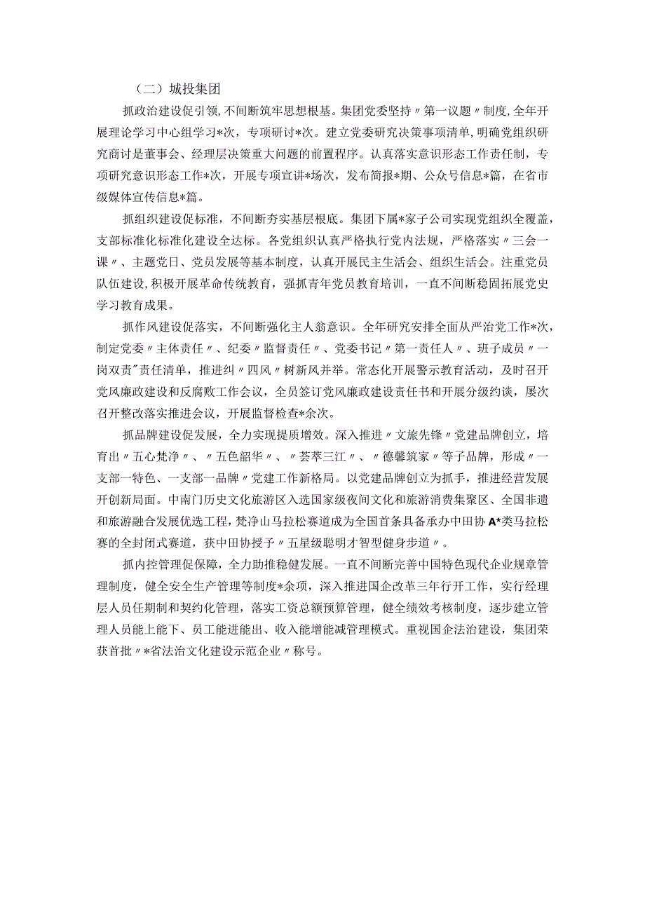 2023年度国企党委书记抓基层党建工作述职报告汇编（15篇）.docx_第3页