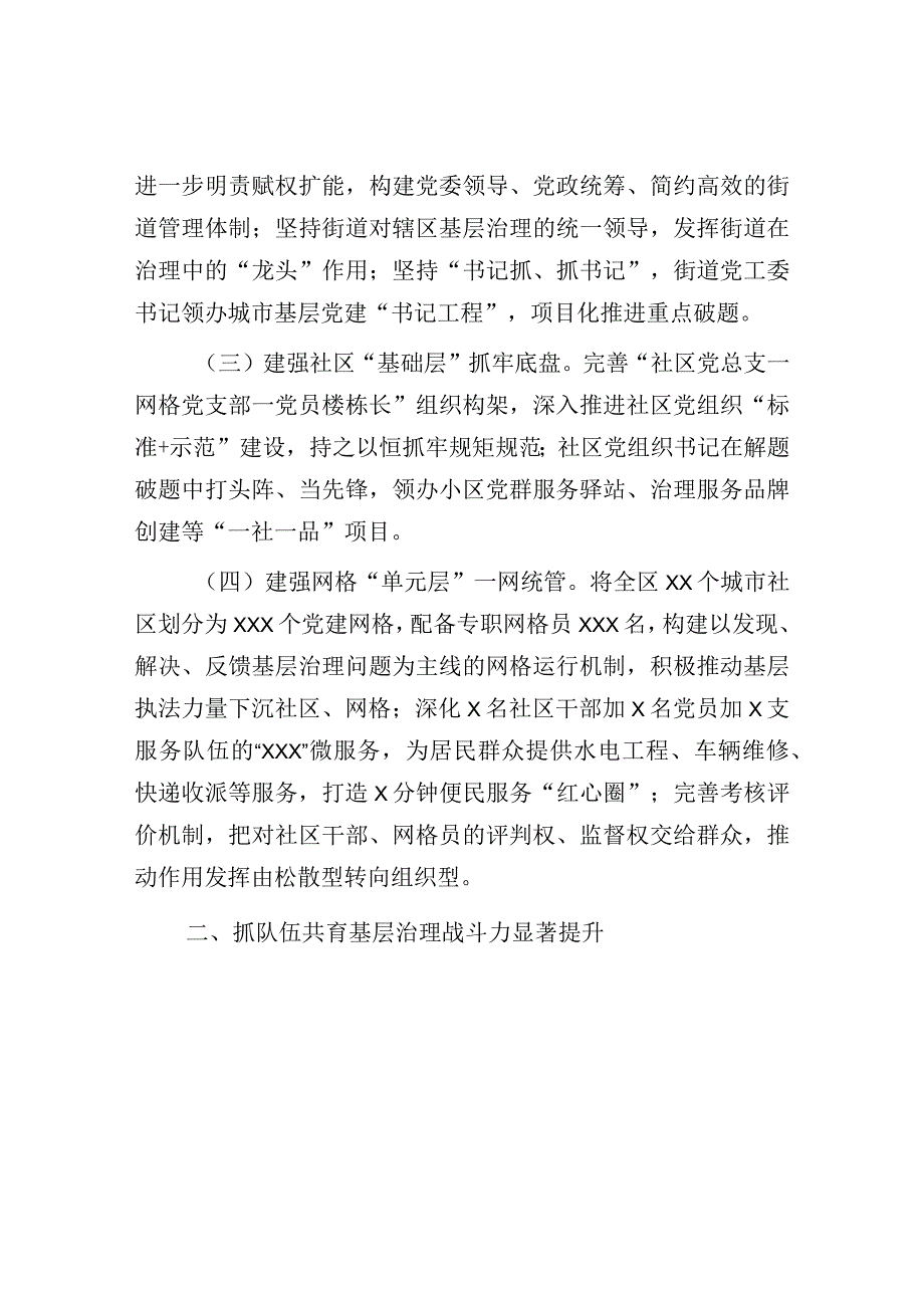 2023年抓五共提五力推动城市基层党建工作汇报（参考模板）.docx_第2页