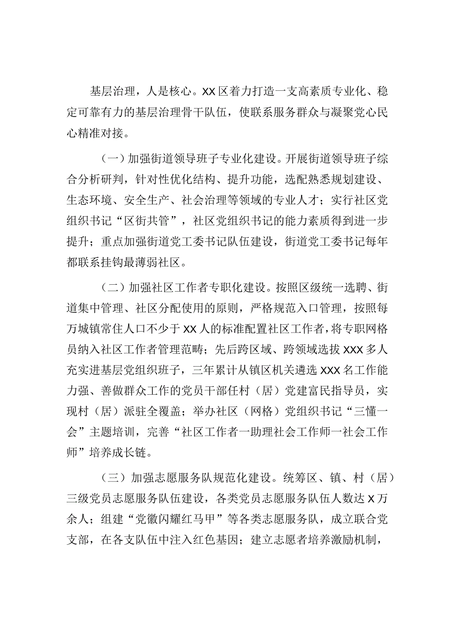 2023年抓五共提五力推动城市基层党建工作汇报（参考模板）.docx_第3页