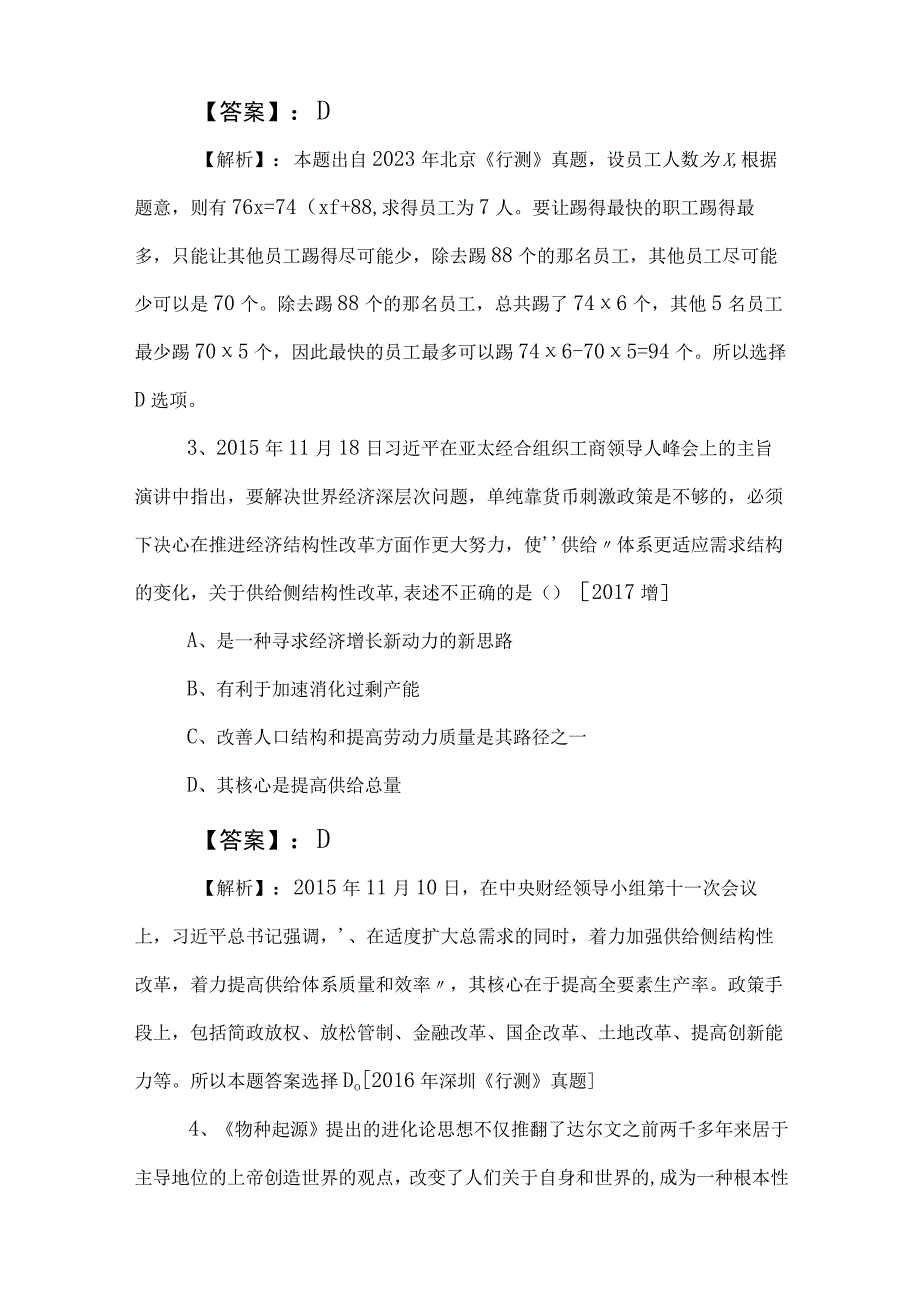 2023年度国企入职考试职测（职业能力测验）同步测试卷（包含答案）.docx_第2页